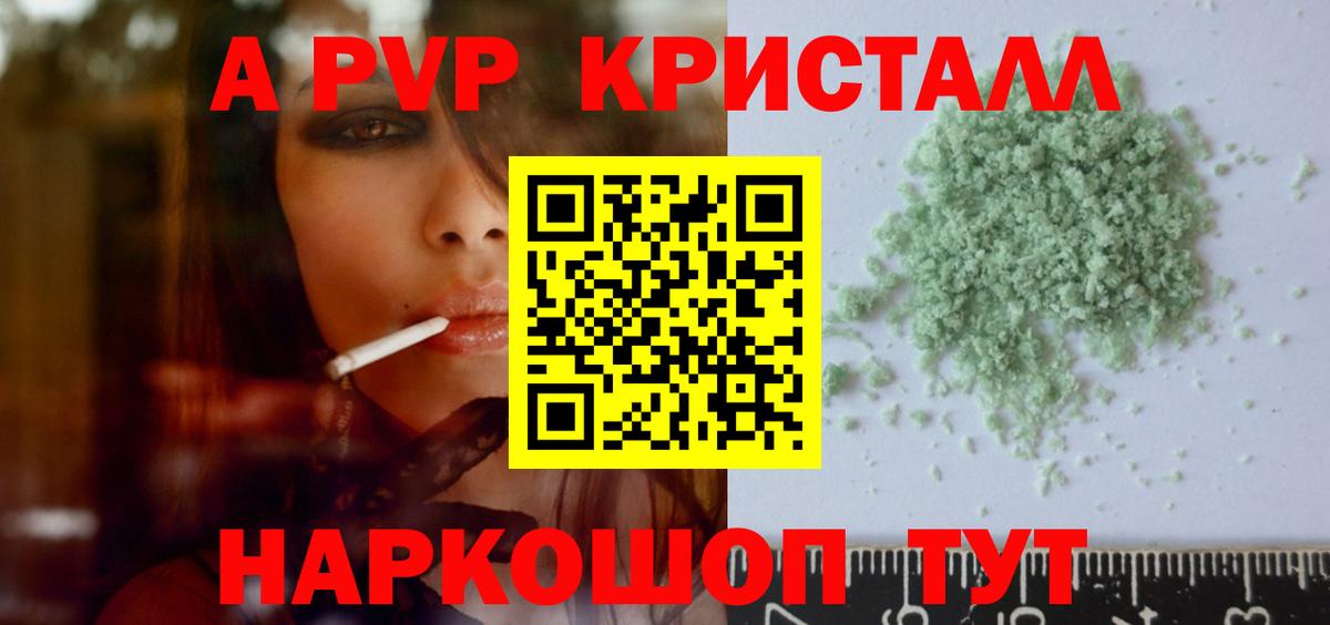 А ПВП крисы CK  A PVP  Вход с VPN  Alpha-PVP Соль  Саянск  Alpha PVP Соль 