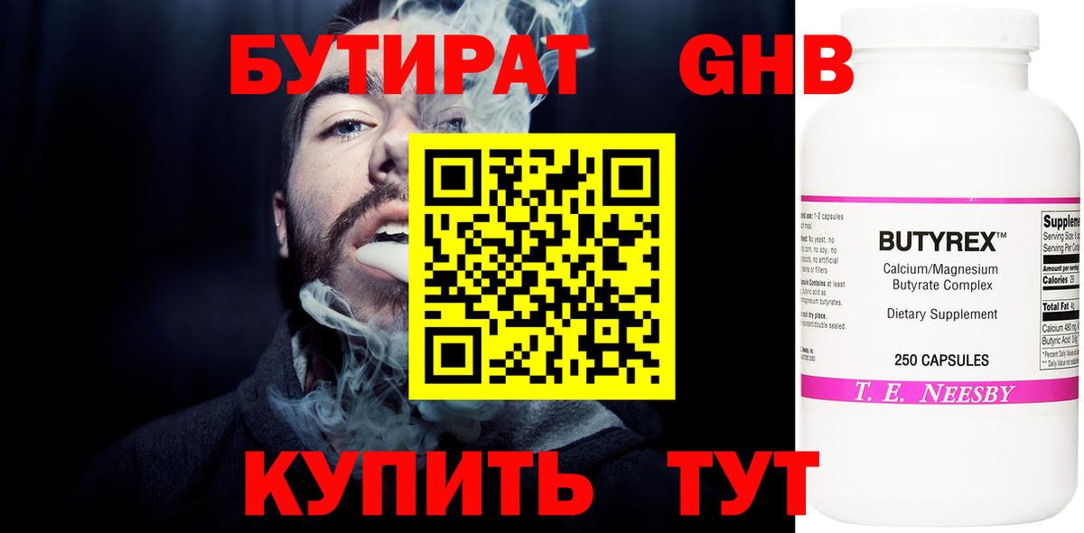 Бутират бутик  БУТИРАТ  Саянск  Вход с VPN 