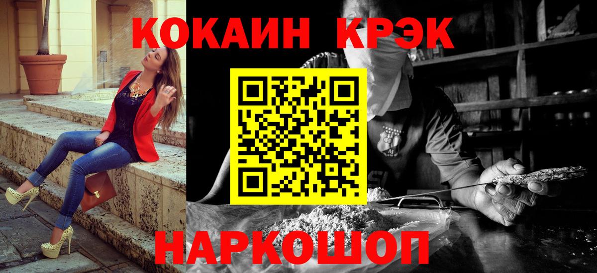 КОКАИН Fish Scale  COCAIN  Саянск  цена наркотик  Вход с VPN 
