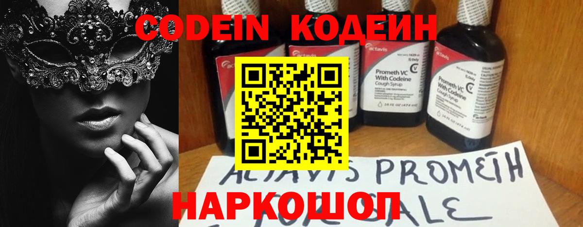 Саянск  Кодеин напиток Lean (лин)  Кодеин напиток Lean (лин)  Вход с VPN 