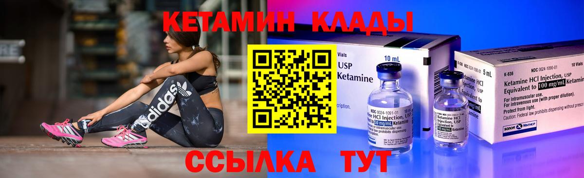 КЕТАМИН VHQ  Вход с VPN  Саянск 