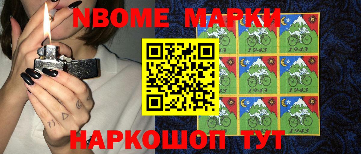 Саянск  Марки N-bome 1,8мг  Вход с VPN 