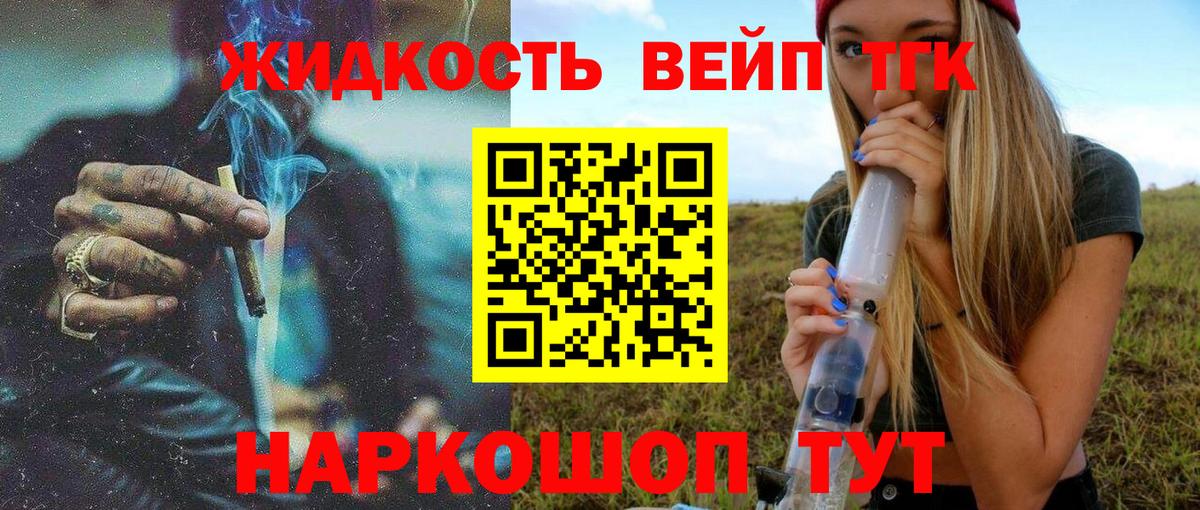 ТГК вейп с тгк Саянск